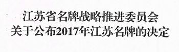 沃得牌收割機(jī)、拖拉機(jī) 沃得牌壓力機(jī)喜獲“江蘇名牌”產(chǎn)品榮譽(yù)稱號